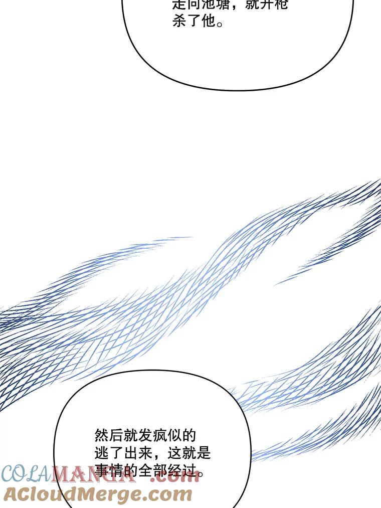 《披荆斩棘的未来》60.彼此的承诺 第97页