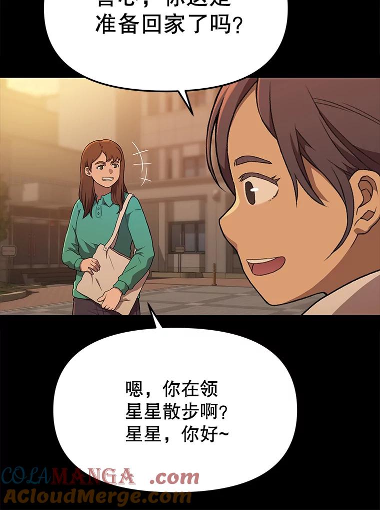 《彩虹桥守望者》59.星星（3） 第34页
