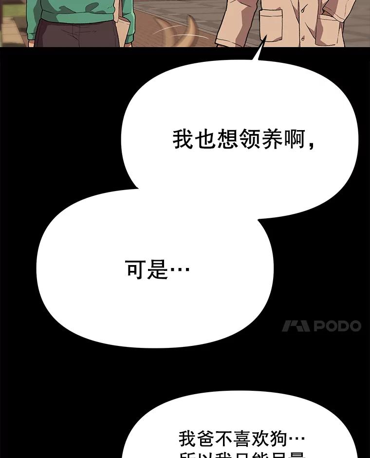 《彩虹桥守望者》59.星星（3） 第36页