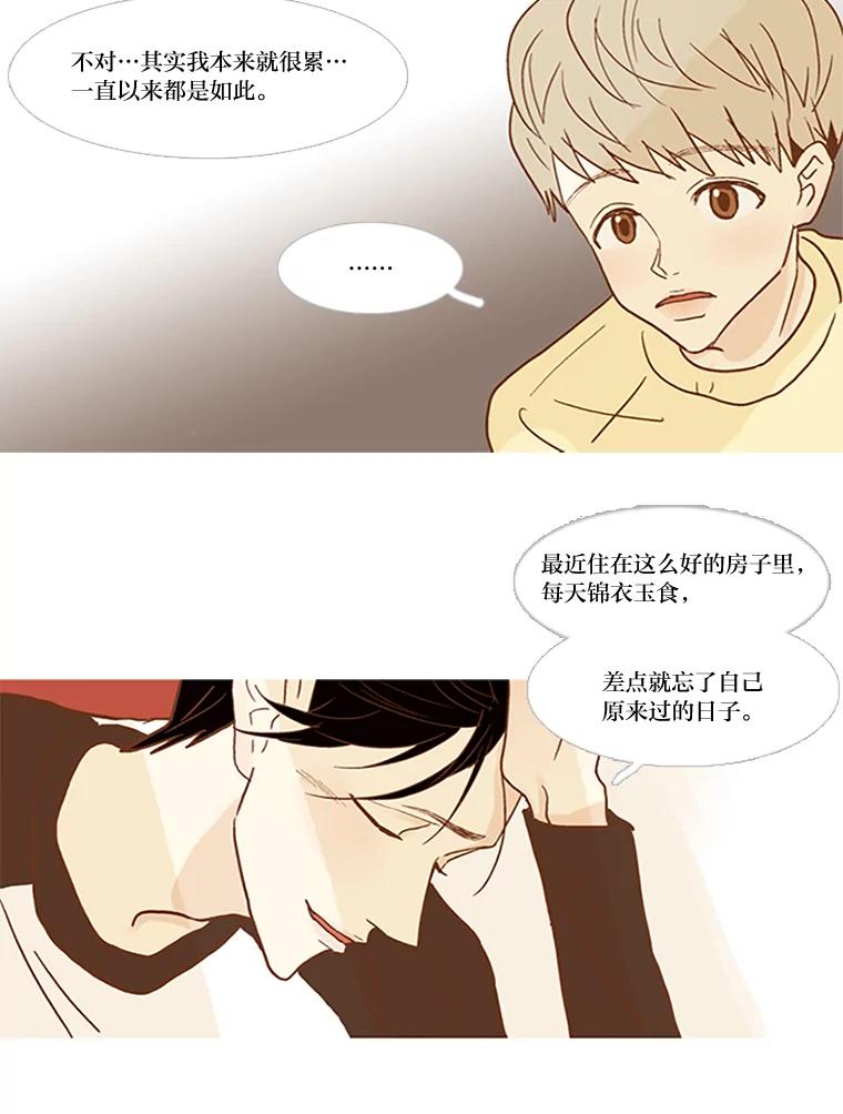 《远看是蔚蓝的春天》59.拜托你了 第62页