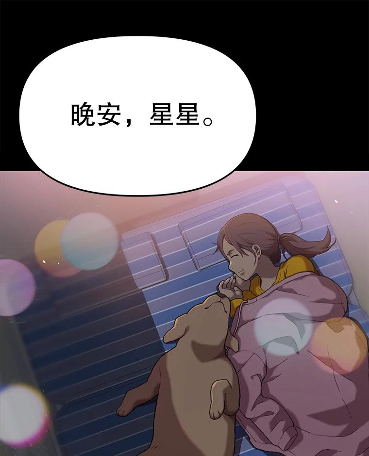 《彩虹桥守望者》59.星星（3） 第42页