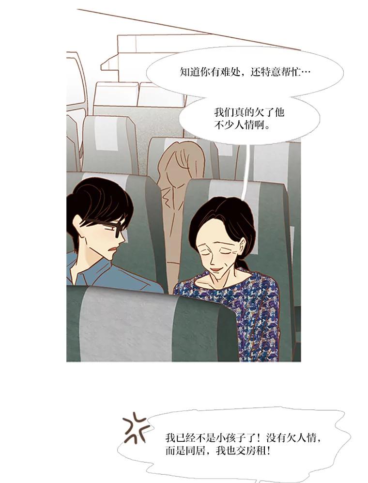 《远看是蔚蓝的春天》59.拜托你了 第3页