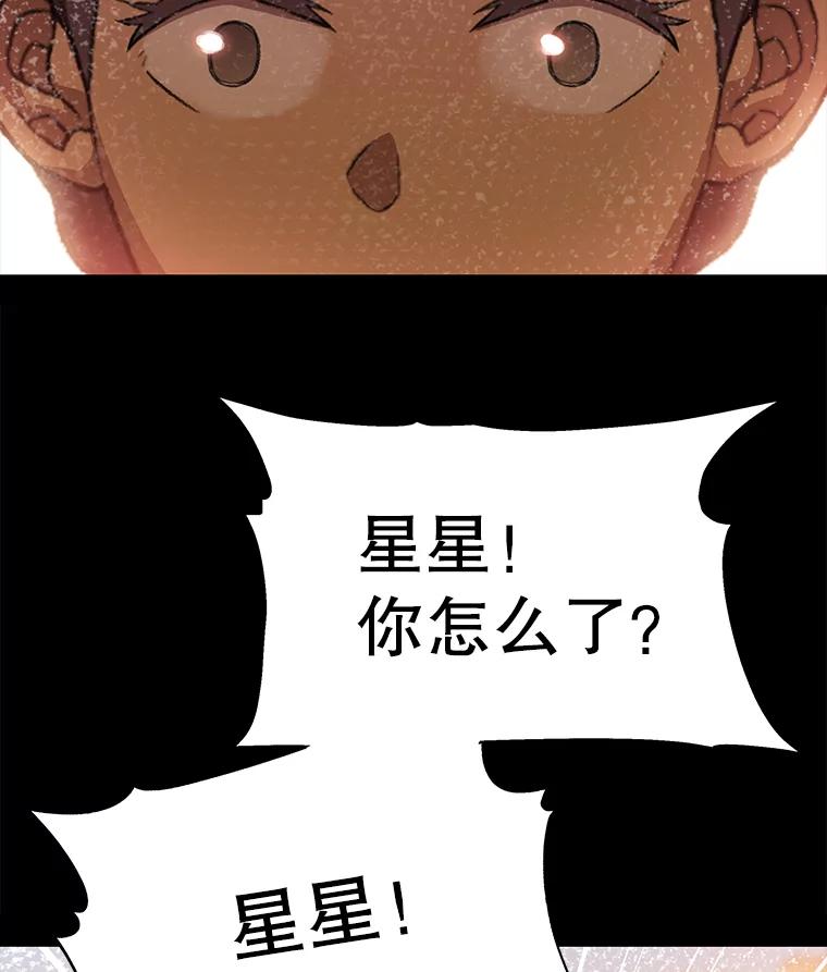 《彩虹桥守望者》59.星星（3） 第51页