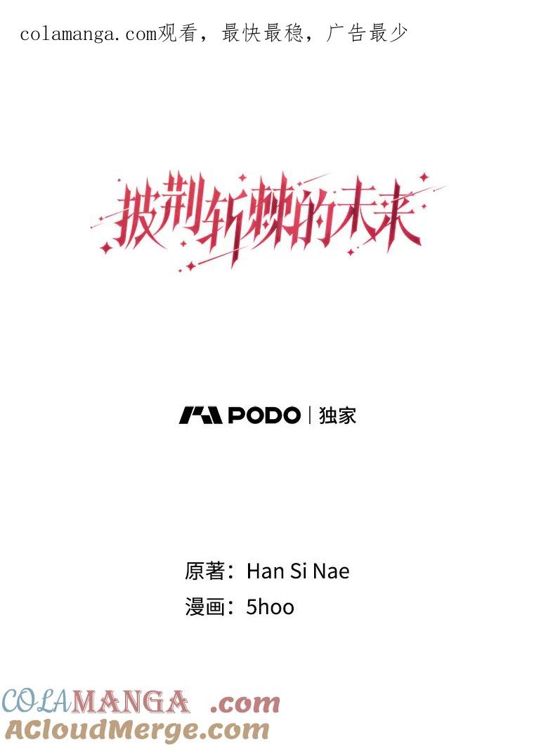 《披荆斩棘的未来》60.彼此的承诺 第1页