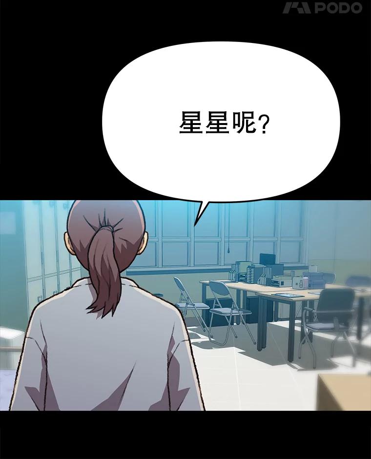 《彩虹桥守望者》59.星星（3） 第75页