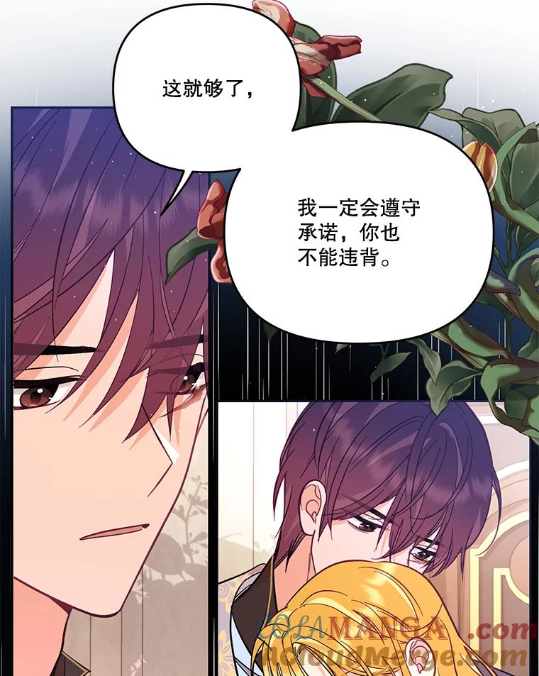 《披荆斩棘的未来》60.彼此的承诺 第29页