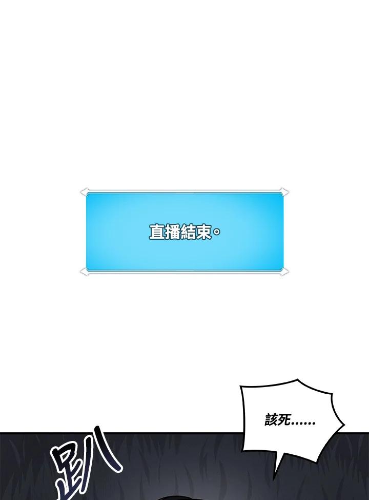《大魔导士直播中》第60话 第67页