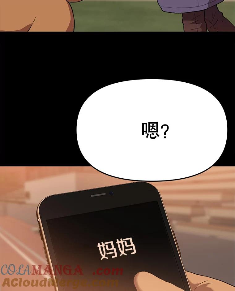 《彩虹桥守望者》59.星星（3） 第46页