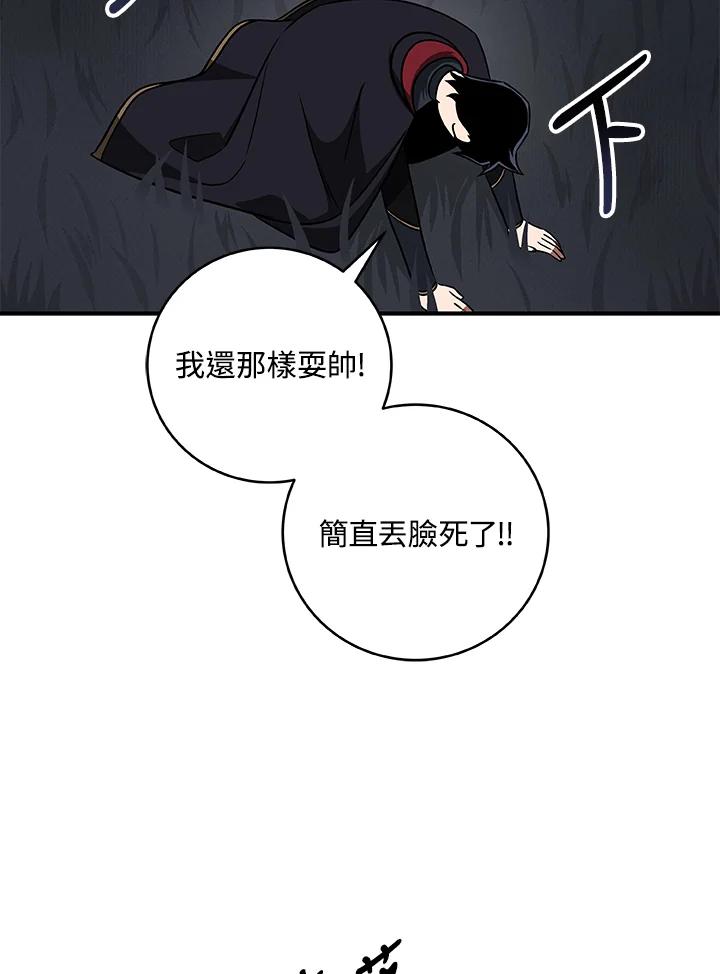 《大魔导士直播中》第60话 第68页