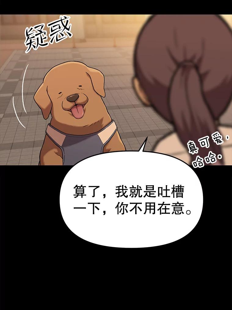 《彩虹桥守望者》59.星星（3） 第32页