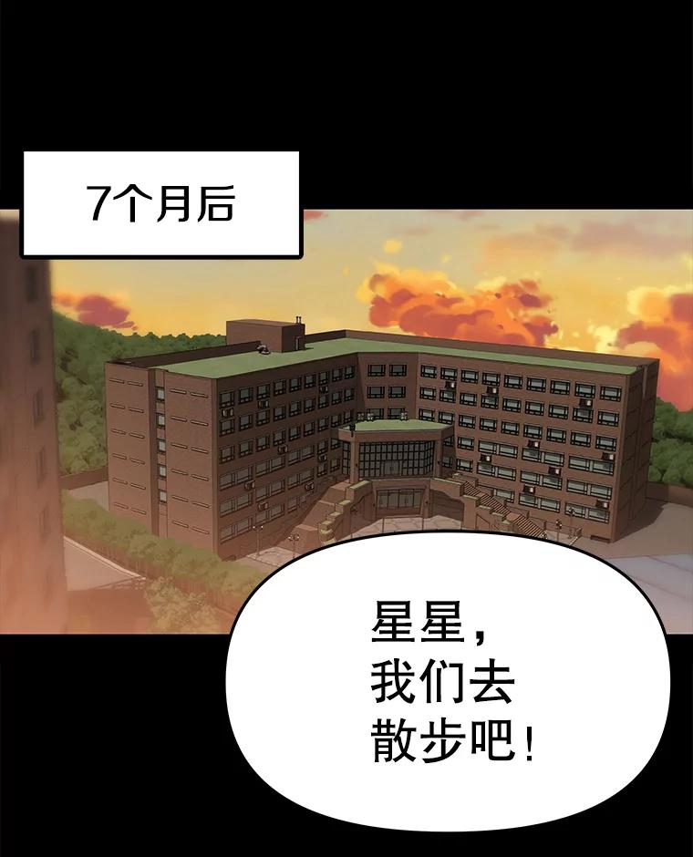 《彩虹桥守望者》59.星星（3） 第44页
