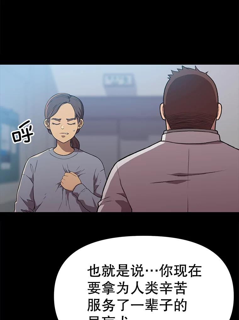 《彩虹桥守望者》60.星星（4） 第26页