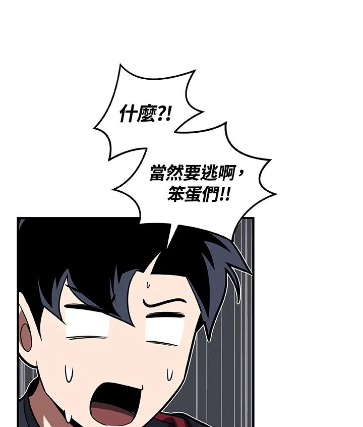 《大魔导士直播中》第61话 第6页