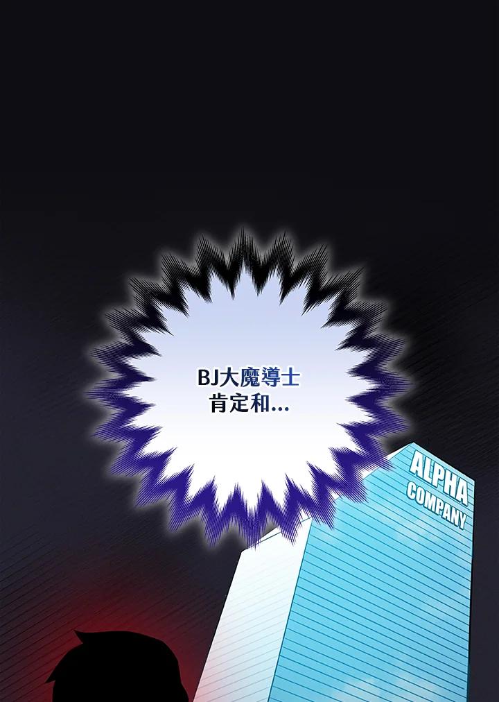 《大魔导士直播中》第61话 第65页