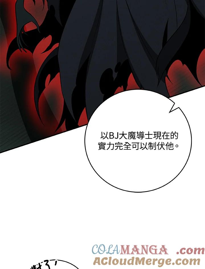 《大魔导士直播中》第61话 第76页