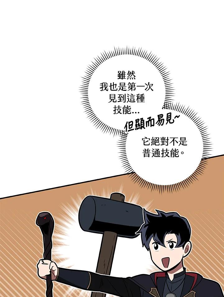《大魔导士直播中》第61话 第41页