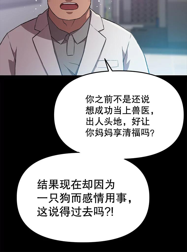 《彩虹桥守望者》60.星星（4） 第29页