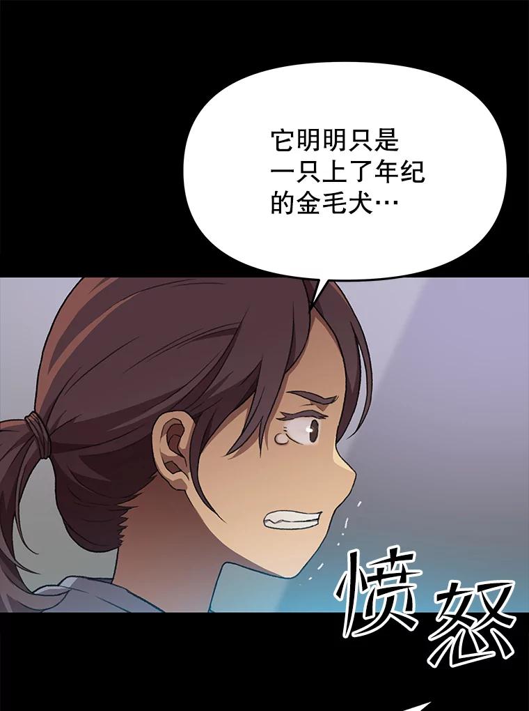 《彩虹桥守望者》60.星星（4） 第24页
