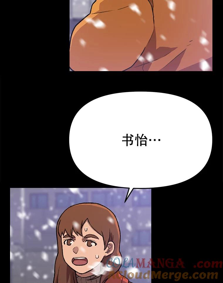 《彩虹桥守望者》60.星星（4） 第64页