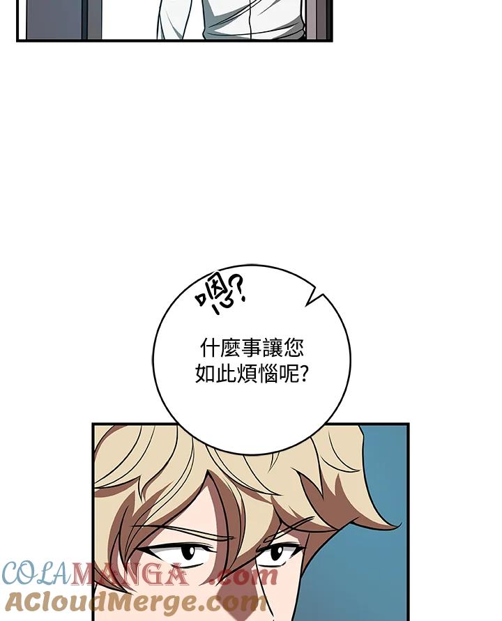《大魔导士直播中》第61话 第70页