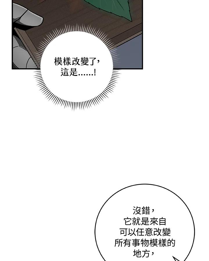 《大魔导士直播中》第61话 第47页