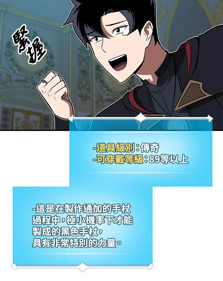 《大魔导士直播中》第61话 第33页
