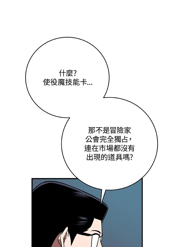 《大魔导士直播中》第61话 第78页