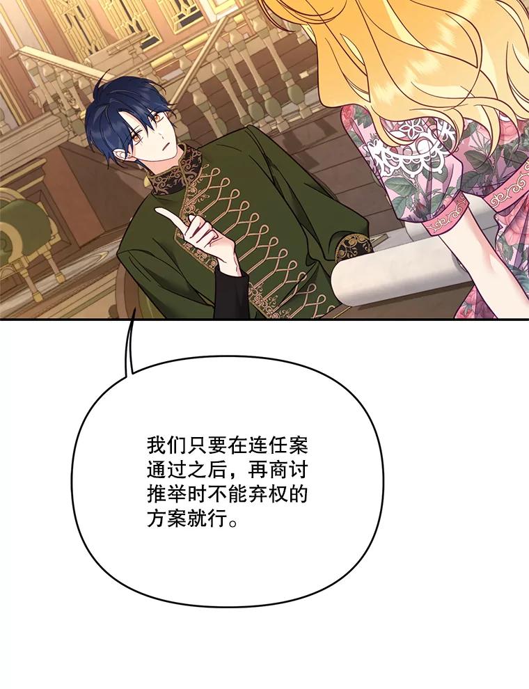 《披荆斩棘的未来》61.辅助会议 第32页