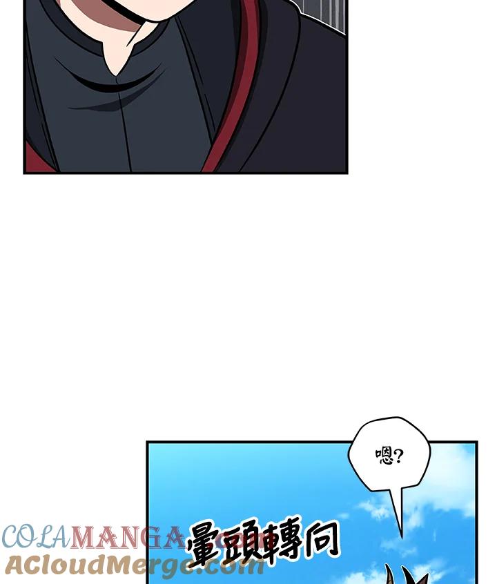《大魔导士直播中》第61话 第7页