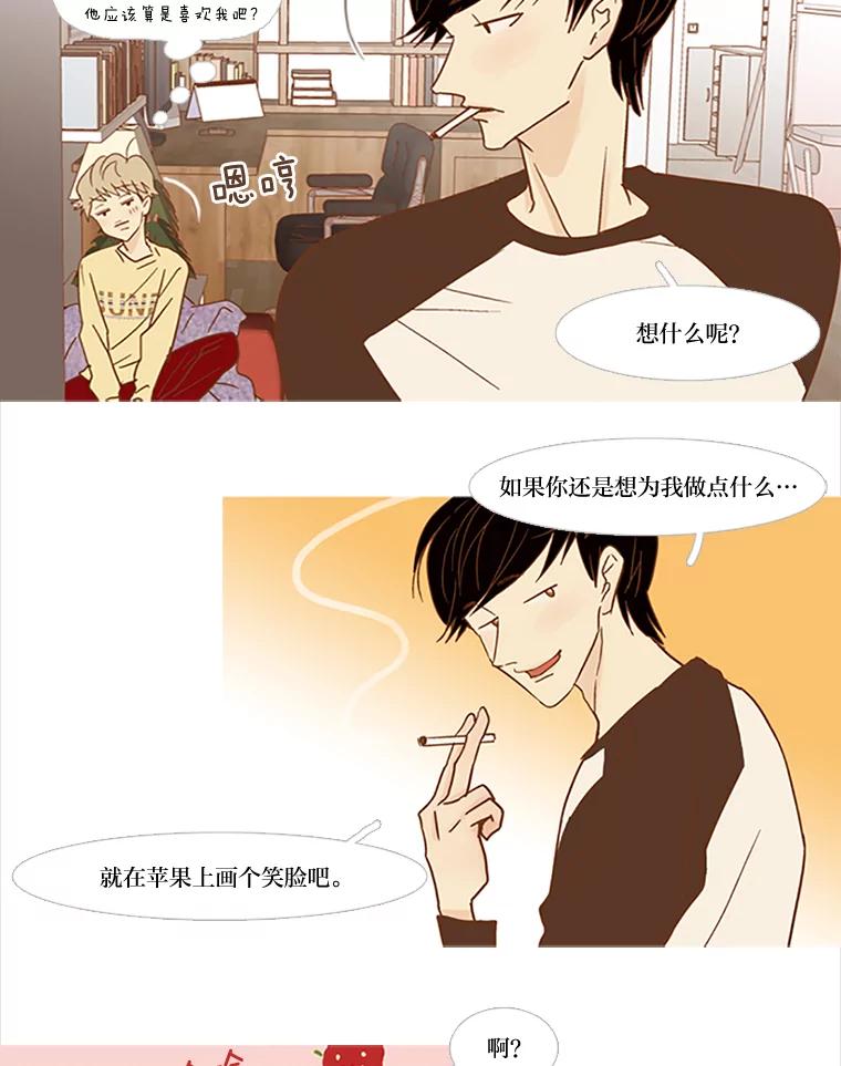 《远看是蔚蓝的春天》60.绝对不要抛弃我 第8页