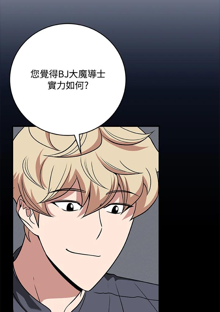 《大魔导士直播中》第61话 第81页