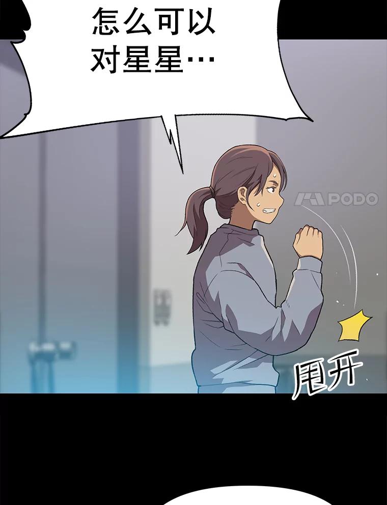 《彩虹桥守望者》60.星星（4） 第15页