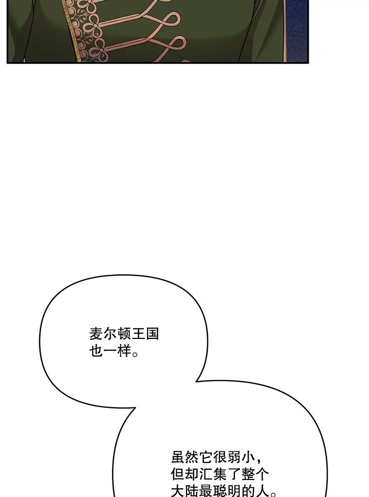 《披荆斩棘的未来》61.辅助会议 第44页