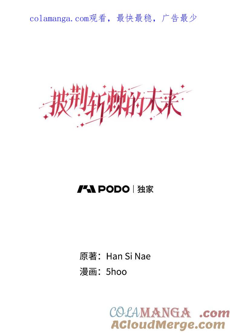 《披荆斩棘的未来》61.辅助会议 第1页