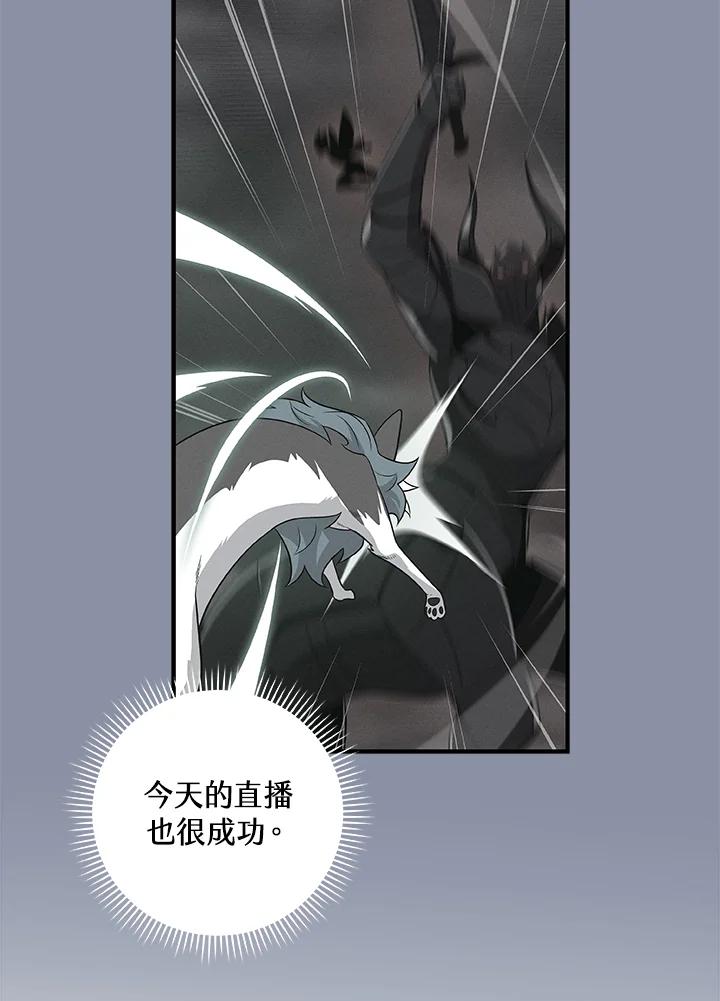 《大魔导士直播中》第61话 第57页