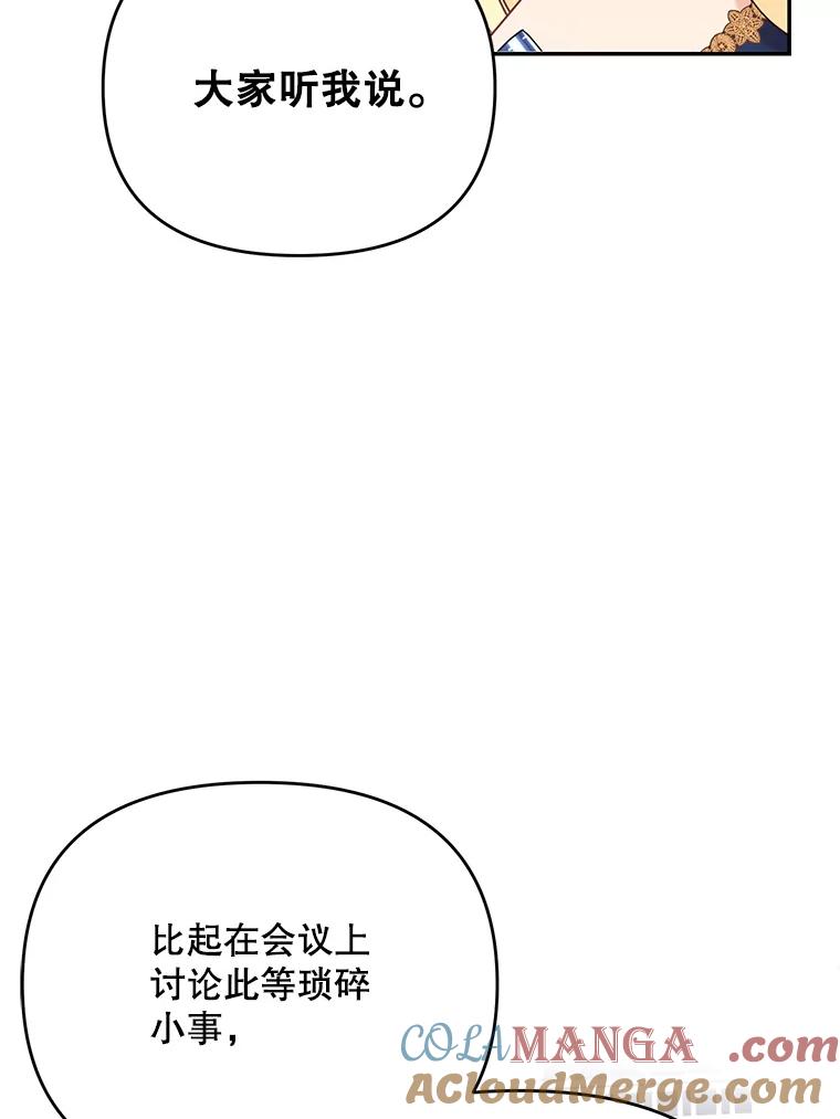 《披荆斩棘的未来》61.辅助会议 第73页