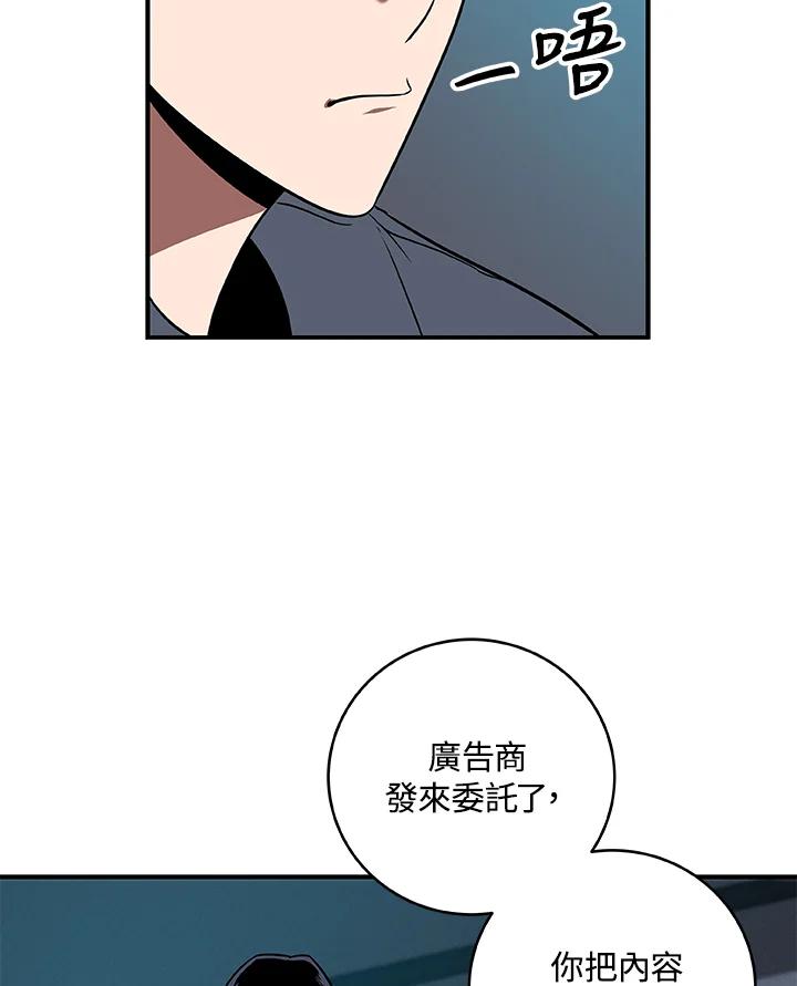 《大魔导士直播中》第61话 第71页