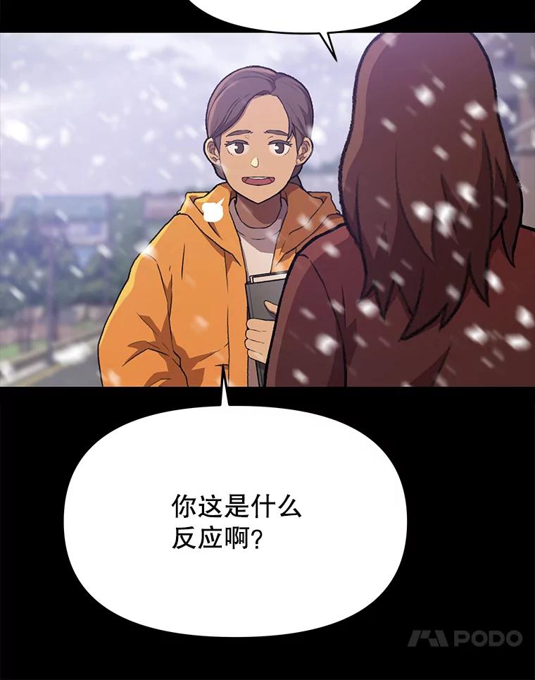 《彩虹桥守望者》60.星星（4） 第68页