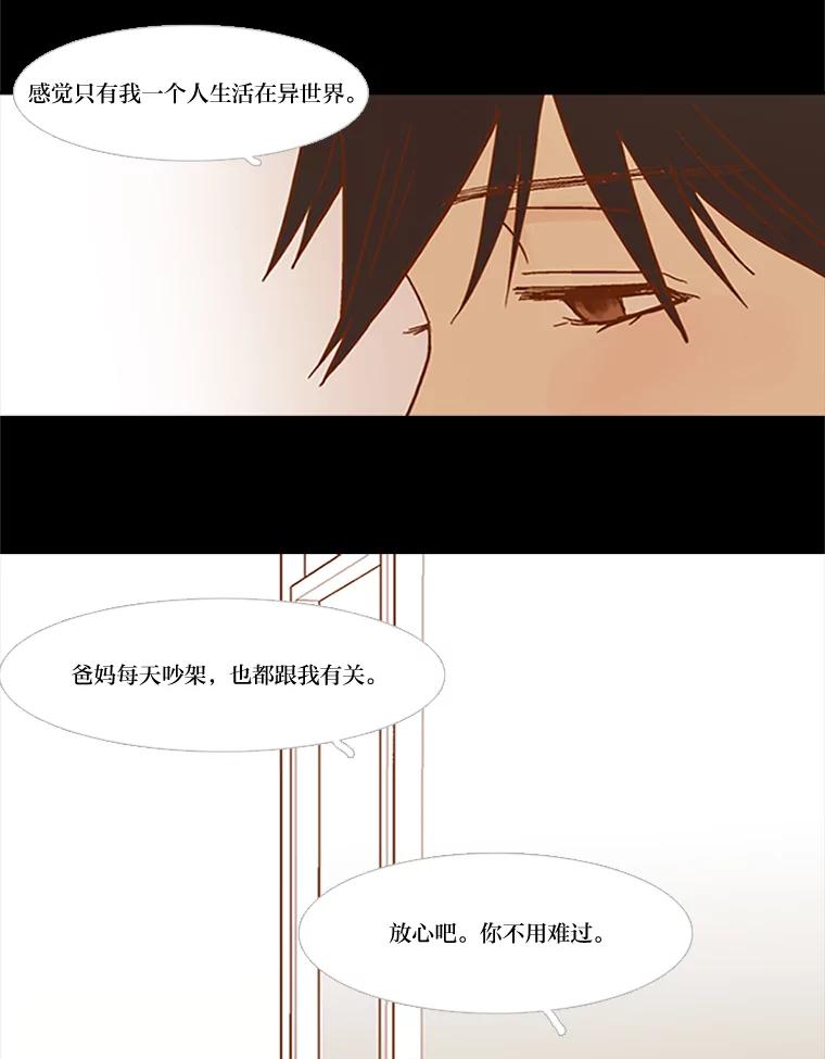 《远看是蔚蓝的春天》60.绝对不要抛弃我 第59页