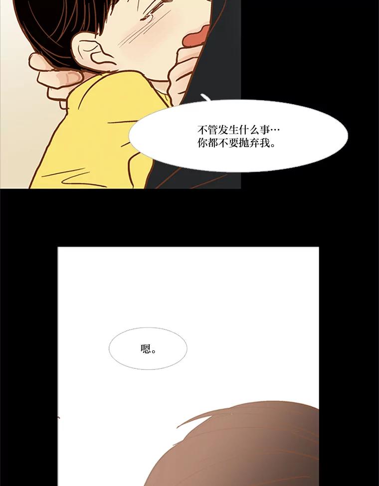 《远看是蔚蓝的春天》60.绝对不要抛弃我 第68页
