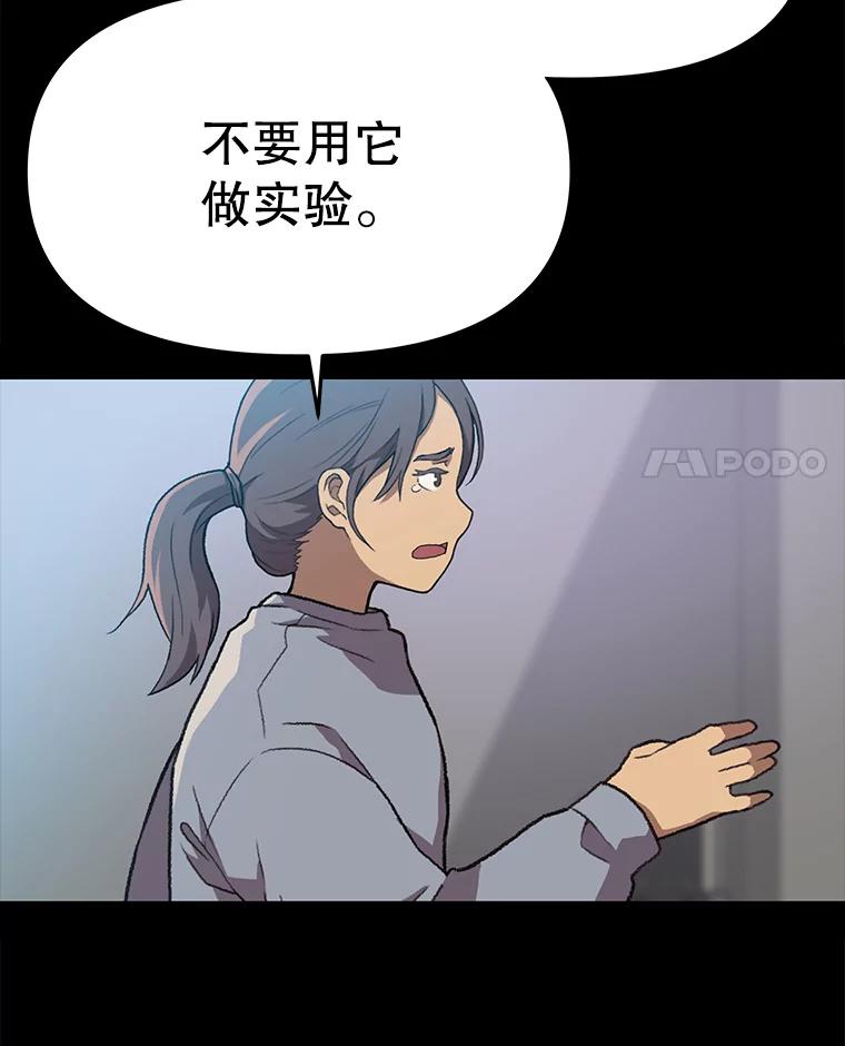 《彩虹桥守望者》60.星星（4） 第38页