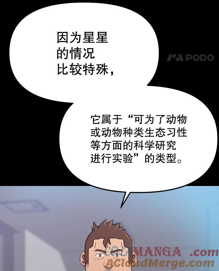 《彩虹桥守望者》60.星星（4） 第22页