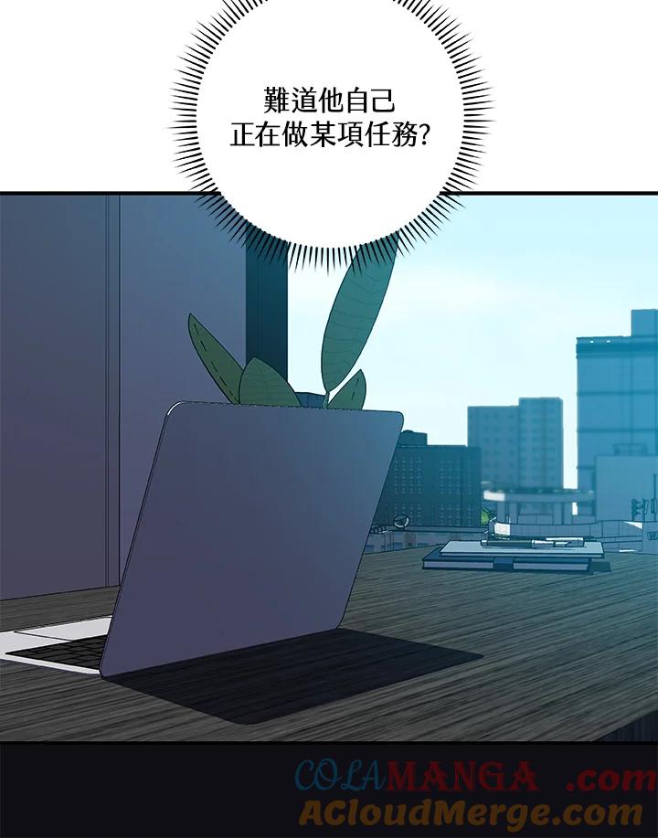 《大魔导士直播中》第61话 第64页