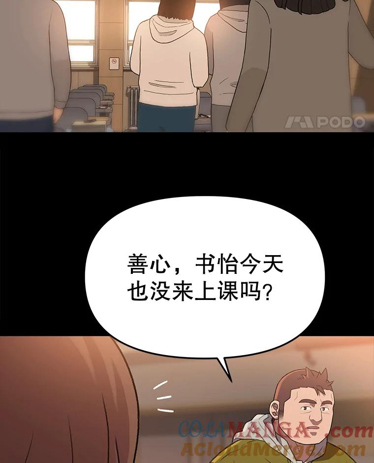 《彩虹桥守望者》60.星星（4） 第52页