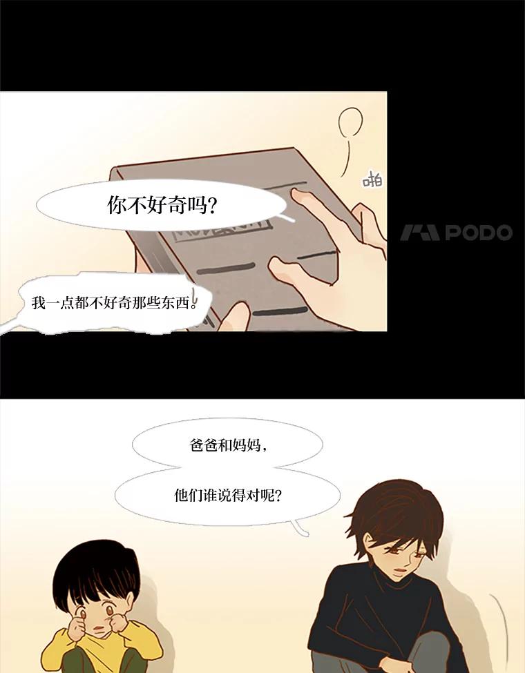 《远看是蔚蓝的春天》60.绝对不要抛弃我 第54页