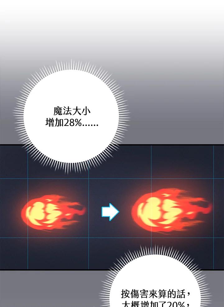 《大魔导士直播中》第61话 第36页