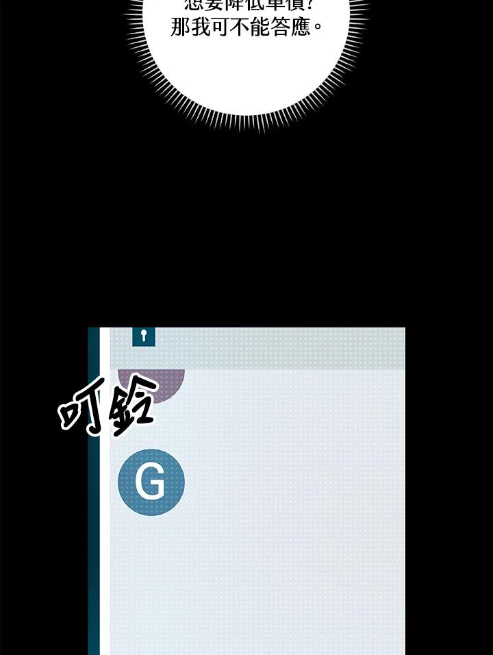 《大魔导士直播中》第61话 第84页