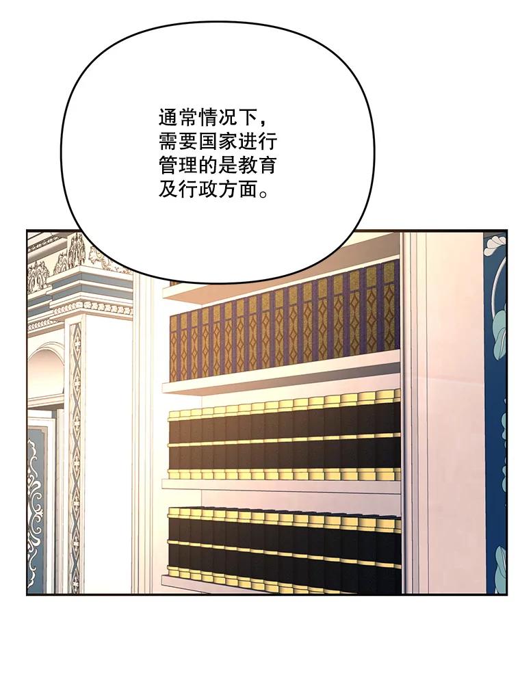 《披荆斩棘的未来》61.辅助会议 第92页