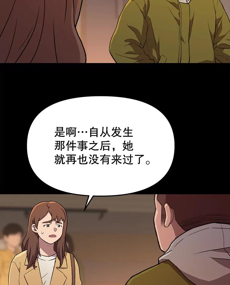 《彩虹桥守望者》60.星星（4） 第53页