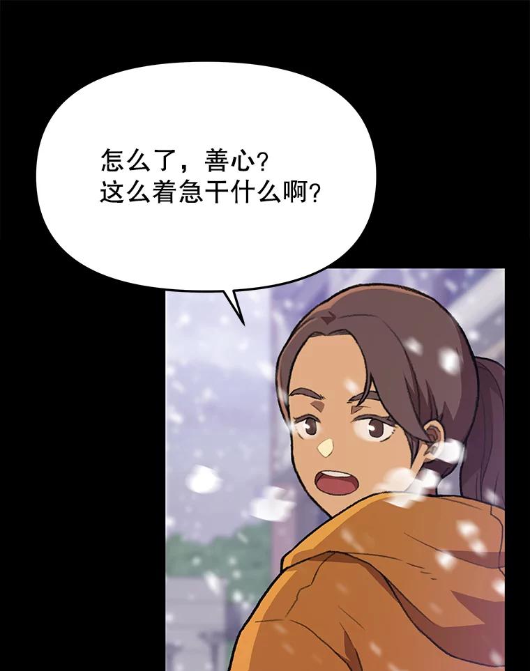 《彩虹桥守望者》60.星星（4） 第63页